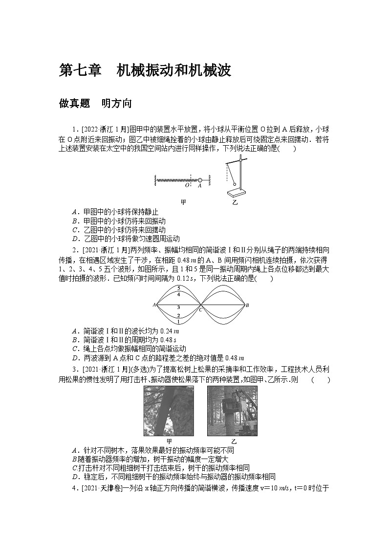 2024年《微专题·小练习》·高考物理·新教材第七章 做真题 明方向第1页