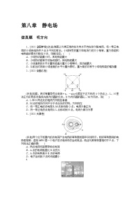 2024年《微专题·小练习》·高考物理·新教材第八章 做真题 明方向