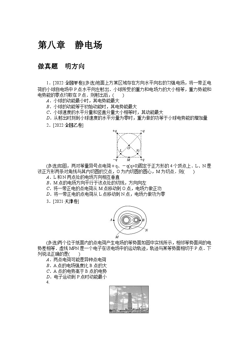 2024年《微专题·小练习》·高考物理·新教材第八章 做真题 明方向第1页