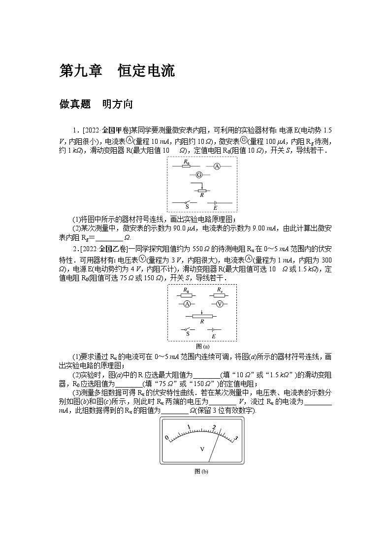 2024年《微专题·小练习》·高考物理·新教材第九章 做真题 明方向第1页
