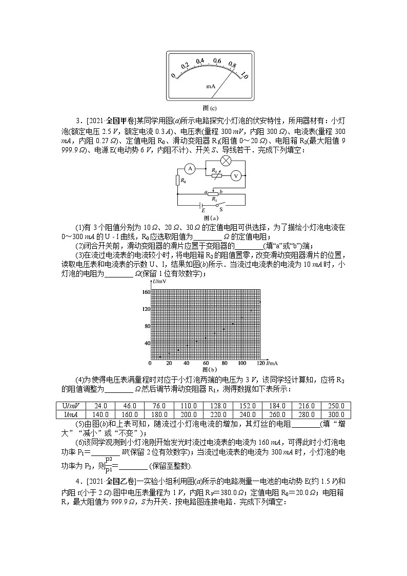 2024年《微专题·小练习》·高考物理·新教材第九章 做真题 明方向第2页