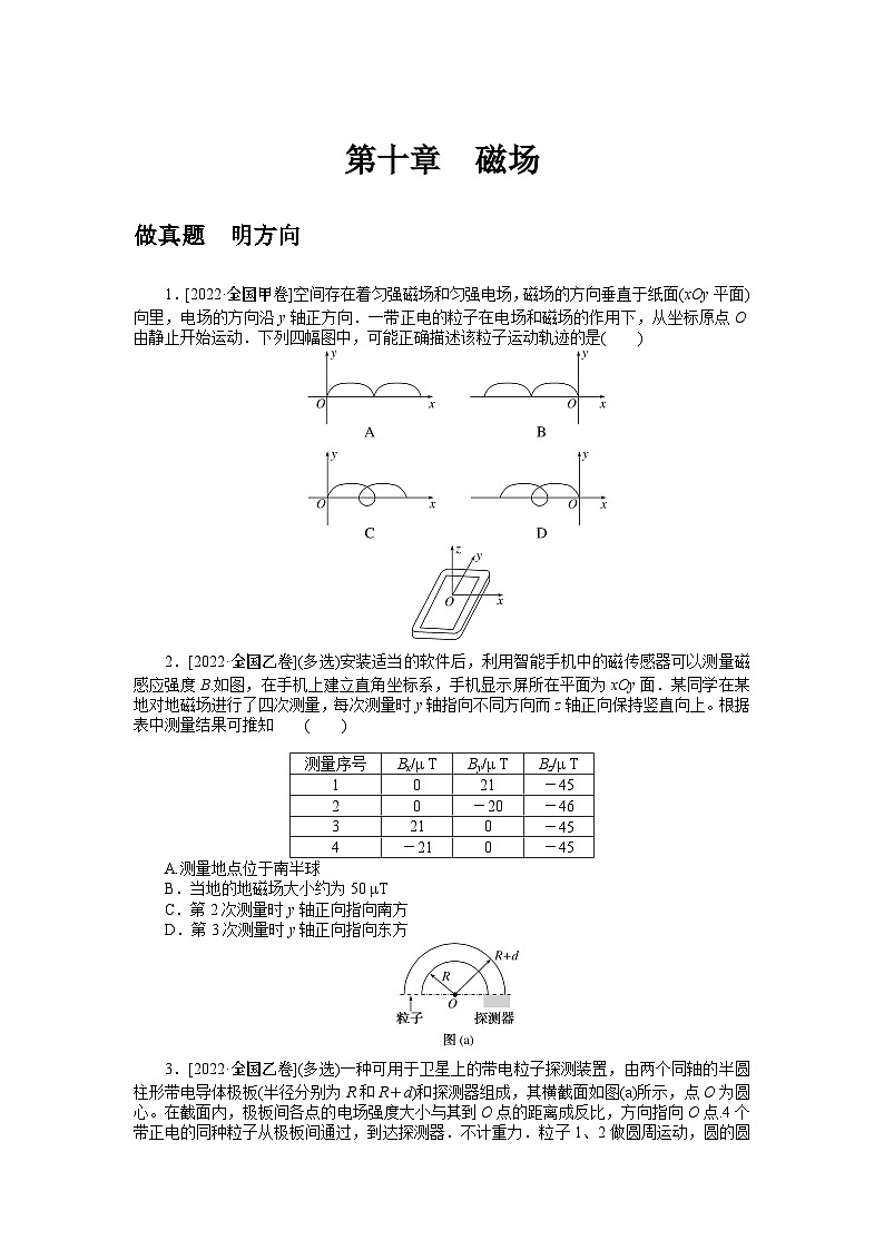 2024年《微专题·小练习》·高考物理·新教材第十章 做真题 明方向01