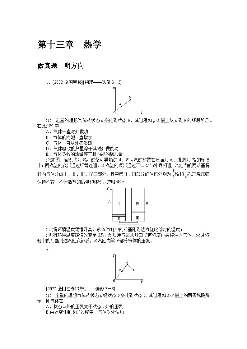 2024年《微专题·小练习》·高考物理·新教材第十三章 做真题 明方向第1页