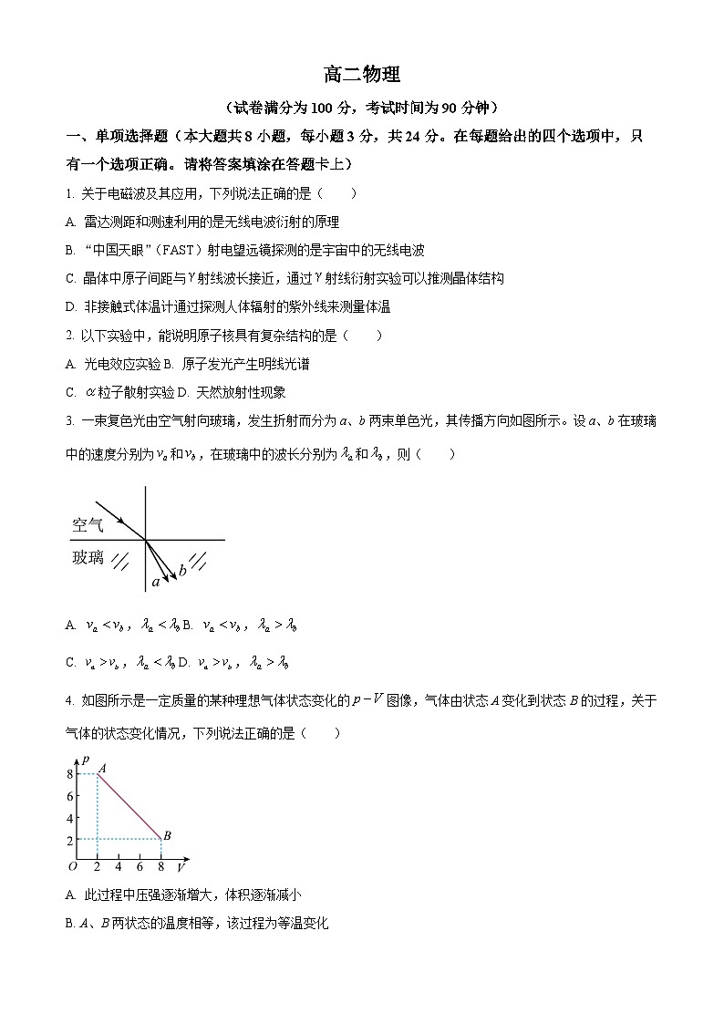 北京市第四中学2022-2023学年高二下学期期末物理试题（原卷版）第1页