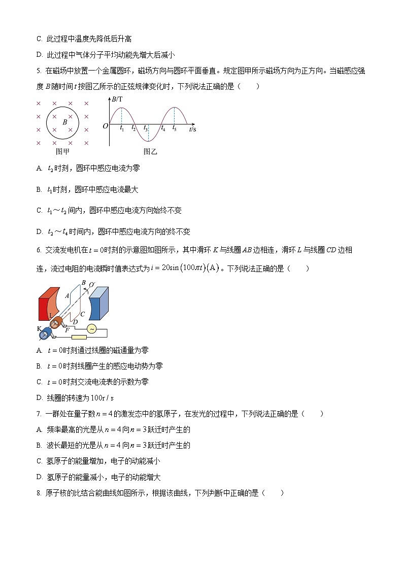 北京市第四中学2022-2023学年高二下学期期末物理试题（原卷版）第2页
