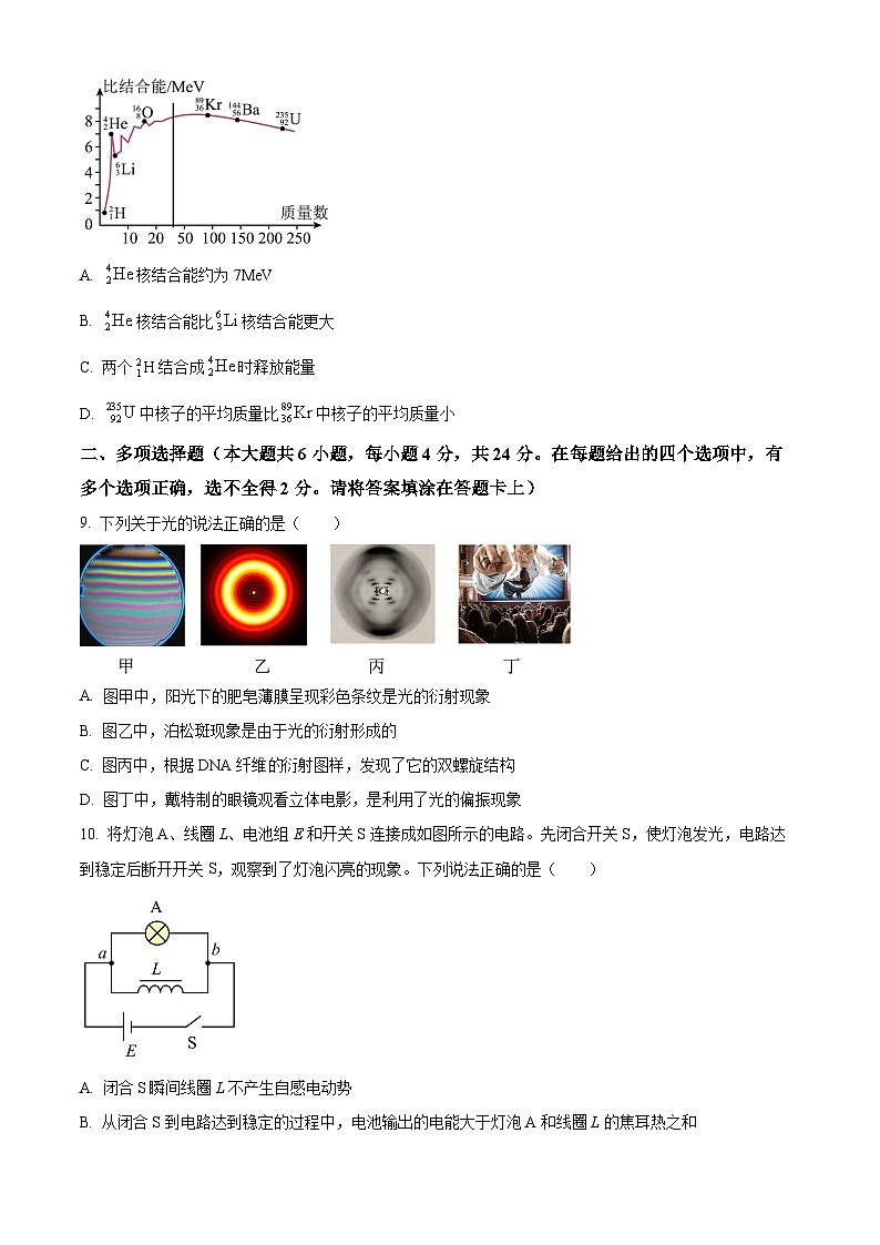 北京市第四中学2022-2023学年高二下学期期末物理试题（原卷版）第3页