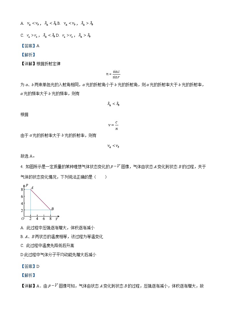 北京市第四中学2022-2023学年高二下学期期末物理试题（解析版）第2页