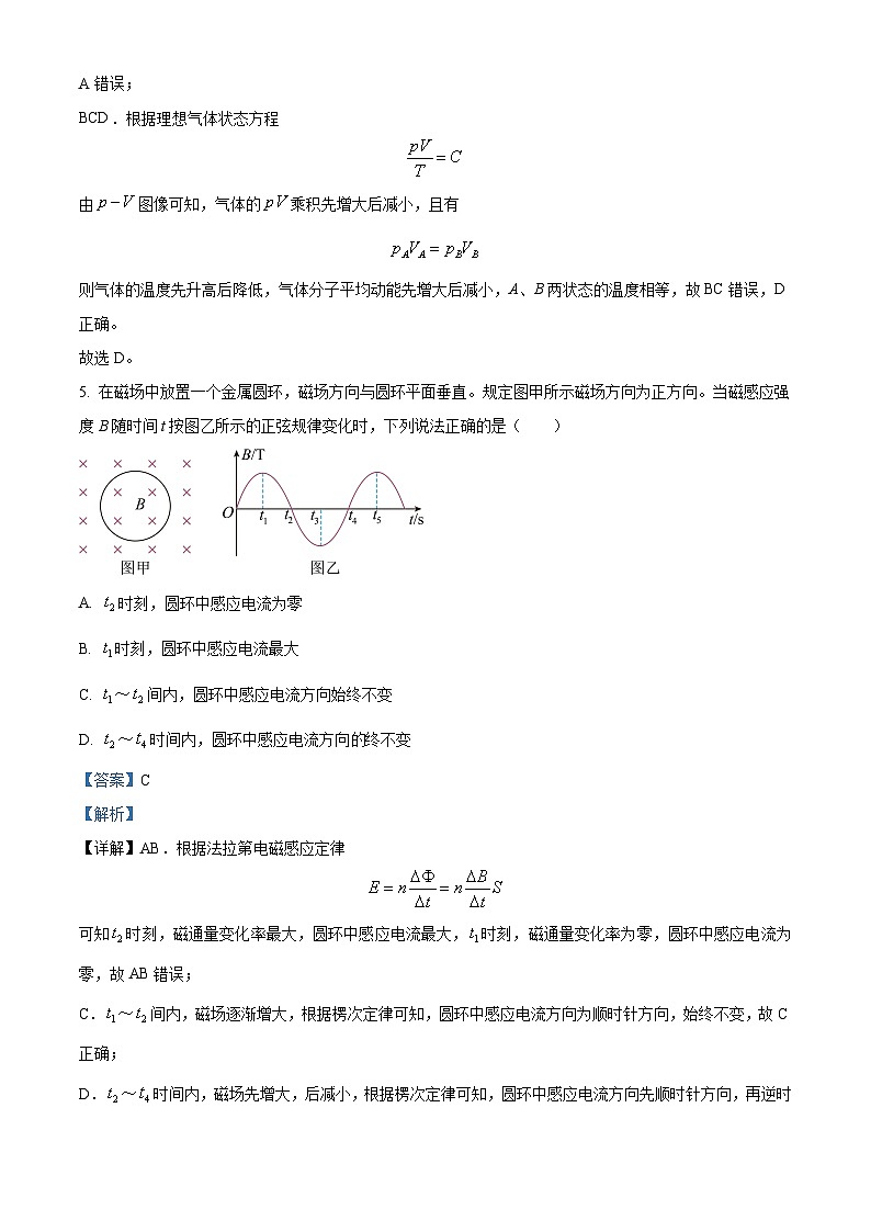 北京市第四中学2022-2023学年高二下学期期末物理试题（解析版）第3页