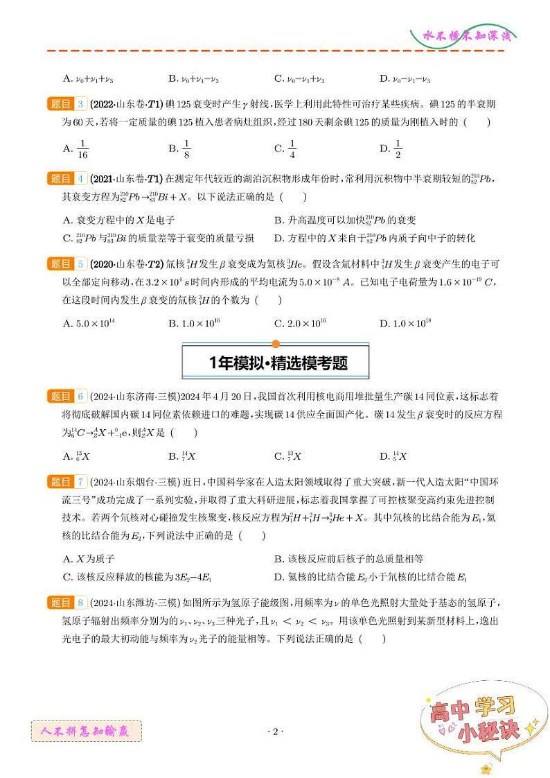 近代物理--5年高考1年模拟物理好题分类汇编（学生版）第2页
