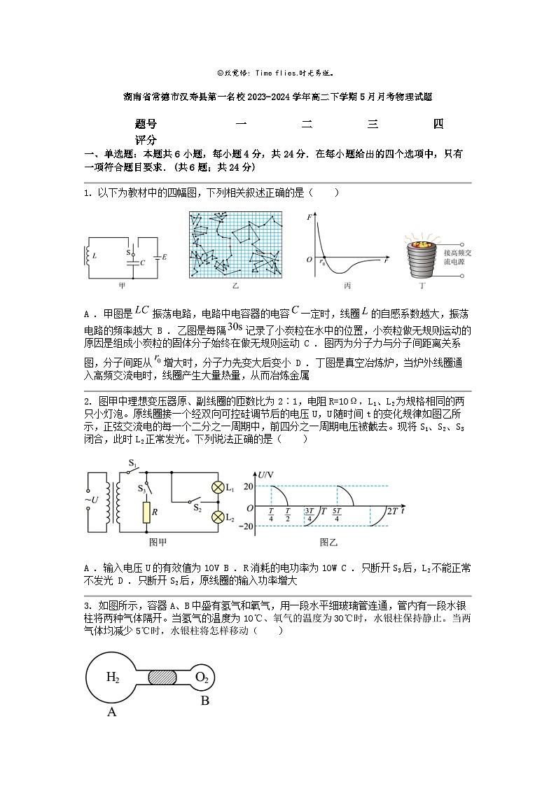 [物理]湖南省常德市汉寿县第一名校2023-2024学年高二下学期5月月考试题01