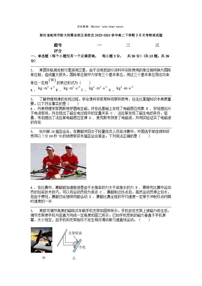 [物理]浙江省杭州市浙大附属名校玉泉校区2023-2024学年高二下学期3月月考试题01