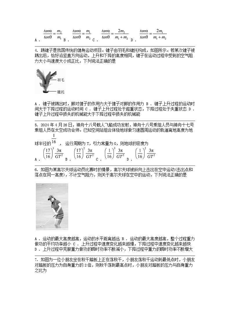 [物理]江西省部分学校2023-2024学年高一下学期5月统一调研测试试卷第2页