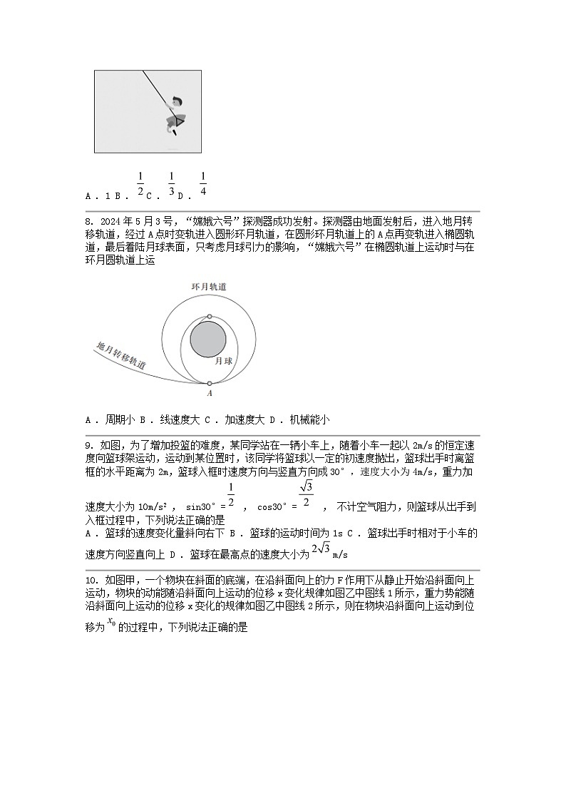 [物理]江西省部分学校2023-2024学年高一下学期5月统一调研测试试卷第3页