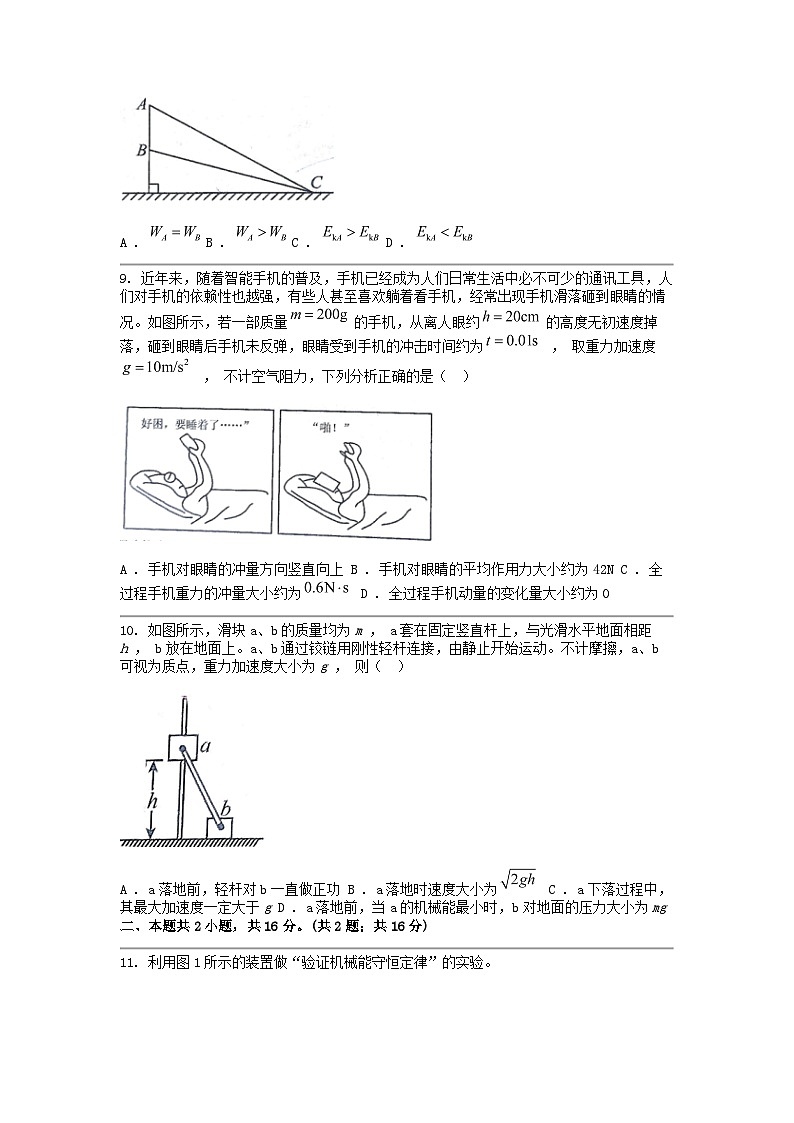 [物理]广西壮族自治区柳州铁一名校2023-2024学年高一下学期5月月考试题03