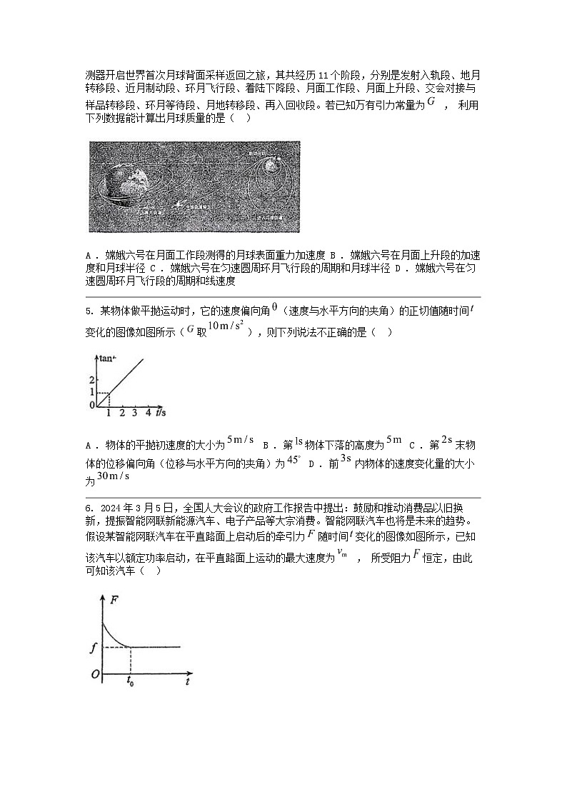 [物理]广西壮族自治区北海市北海名校2023-2024学年高一下五月联考试题02