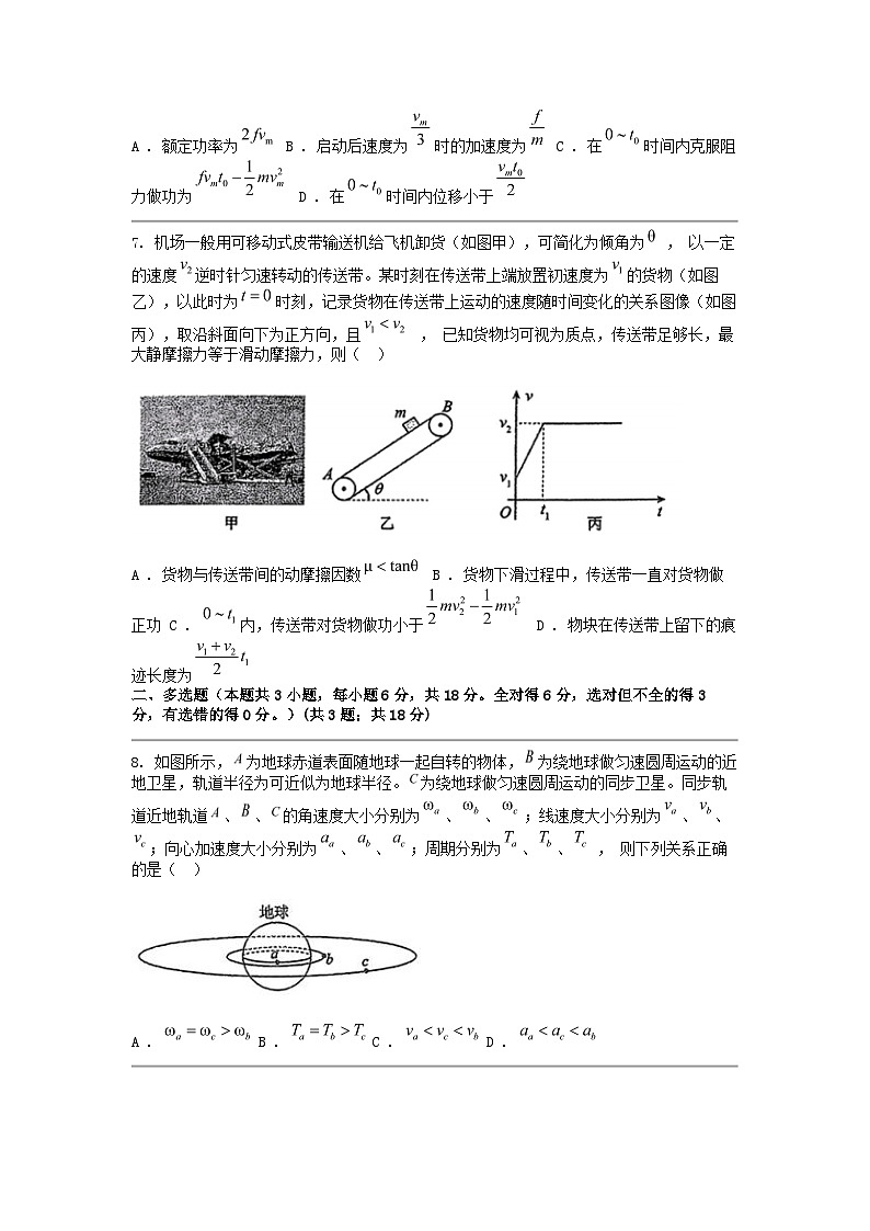 [物理]广西壮族自治区北海市北海名校2023-2024学年高一下五月联考试题03