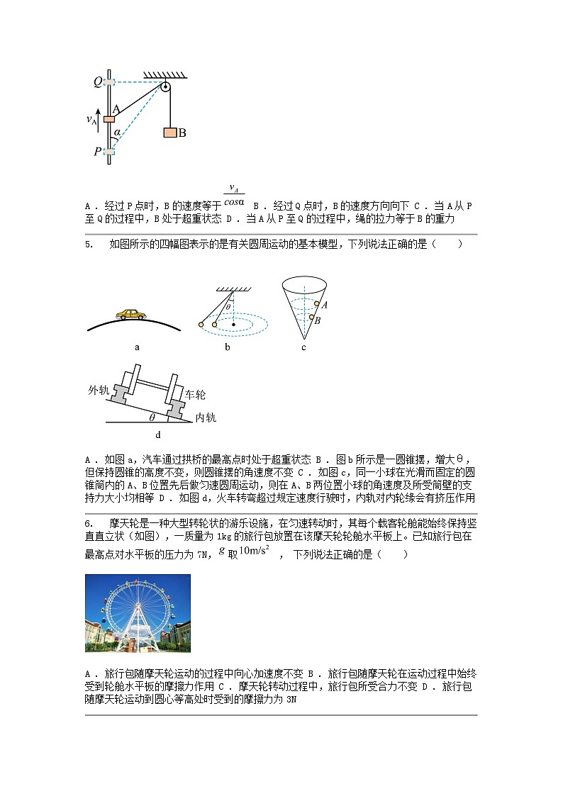 [物理]广东省东莞市东华高级名校2023-2024学年高一下学期5月月考试卷第2页