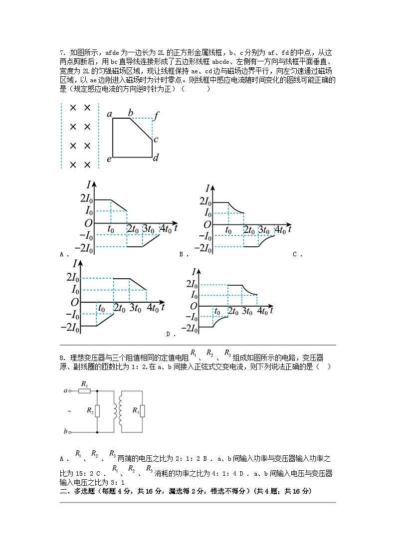 [物理]四川省遂宁市射洪名校2023-2024学年高二下学期6月月考试题第3页