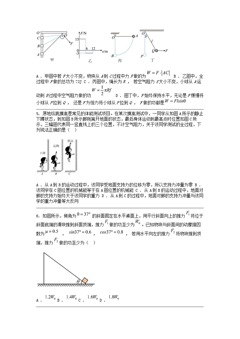 [物理]四川省成都市第七名校2023-2024学年高一下学期6月月考试卷第2页