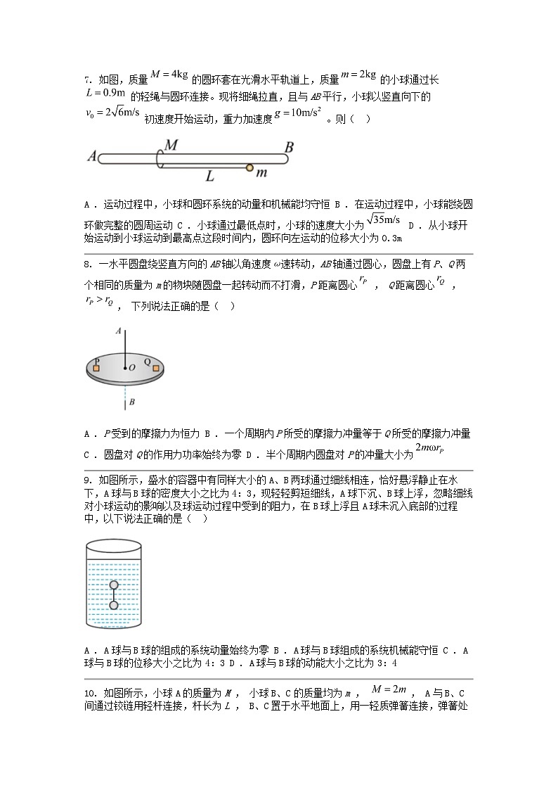 [物理]四川省成都市第七名校2023-2024学年高一下学期6月月考试卷第3页
