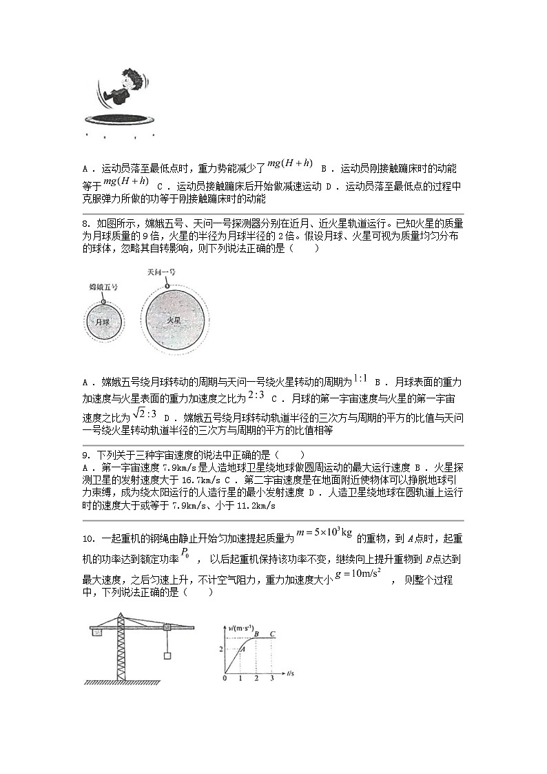 [物理]云南省祥华教育集团2023-2024学年高一下学期5月月考试题第3页