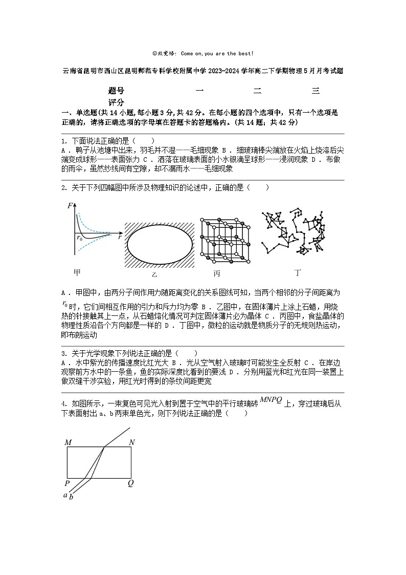 [物理]云南省昆明市西山区昆明师范专科学校附属中学2023-2024学年高二下学期5月月考试题01