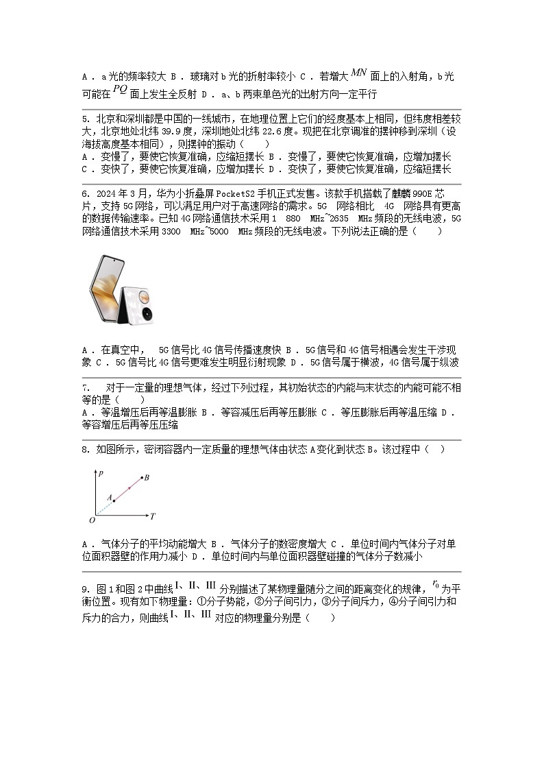 [物理]云南省昆明市西山区昆明师范专科学校附属中学2023-2024学年高二下学期5月月考试题02