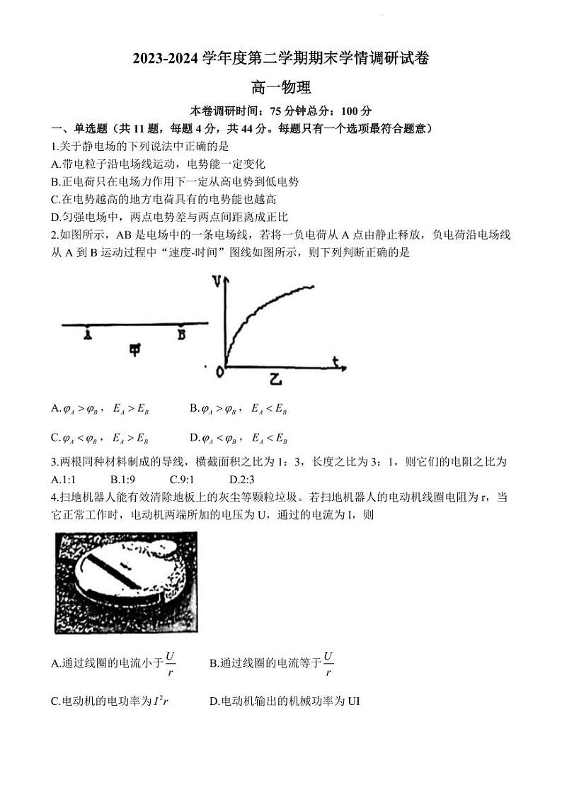 江苏省南京市中华中学2023-2024学年高一下学期期末物理试卷01