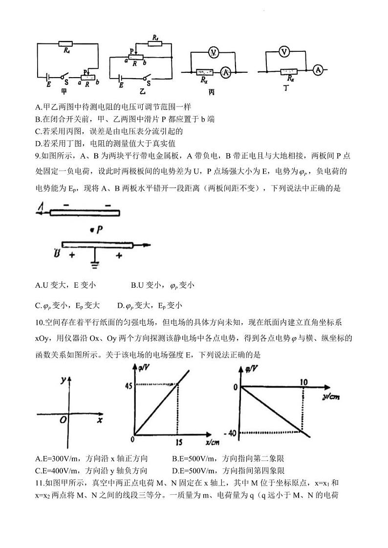 江苏省南京市中华中学2023-2024学年高一下学期期末物理试卷03