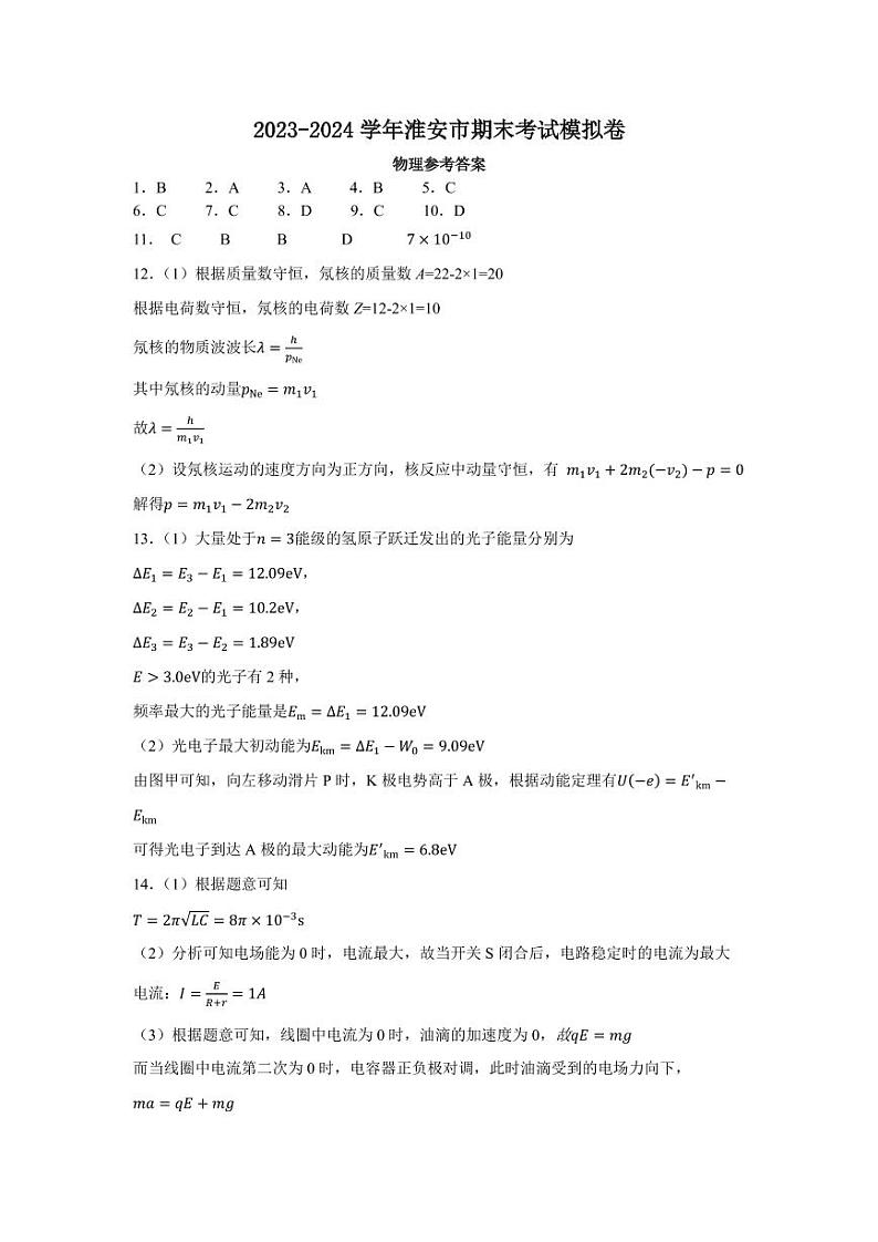 2023-2024学年淮安市期末考试模拟卷参考答案第1页