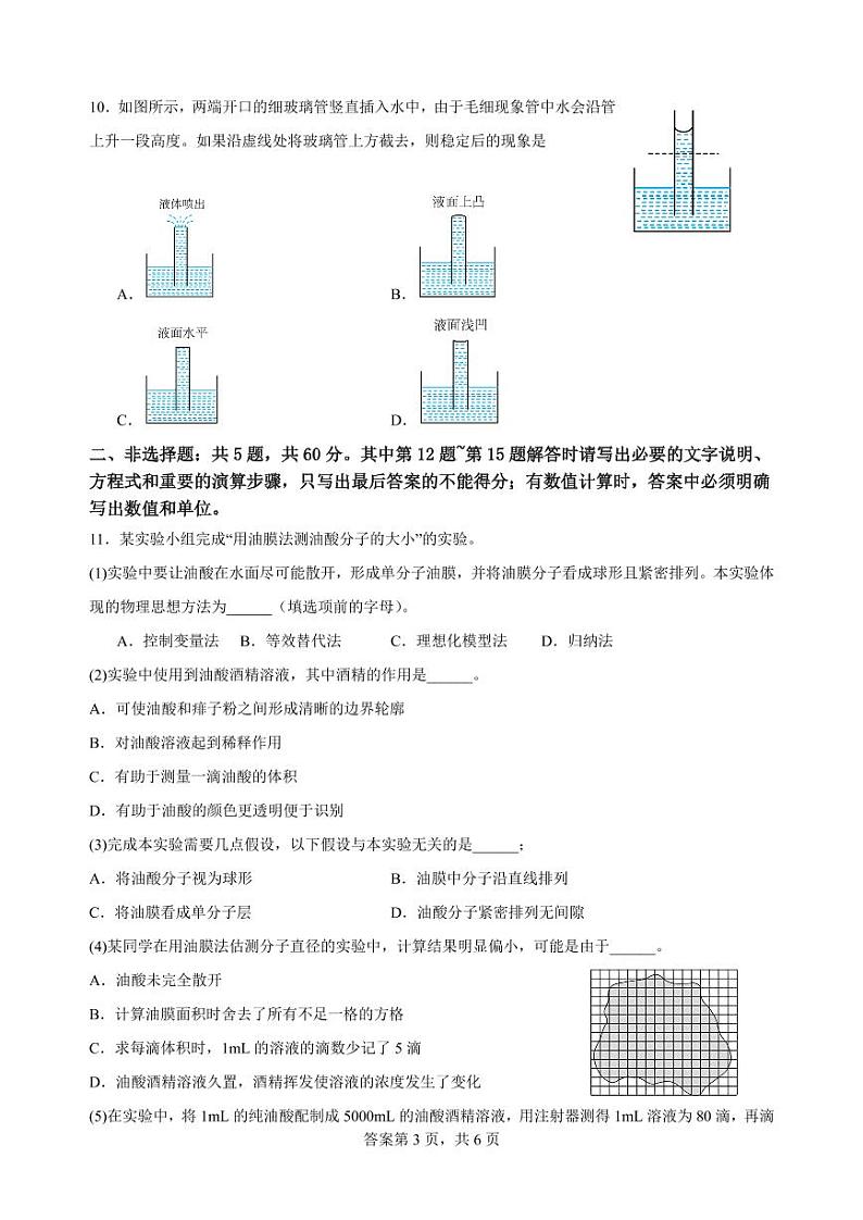 2023-2024学年淮安市期末考试模拟卷第3页