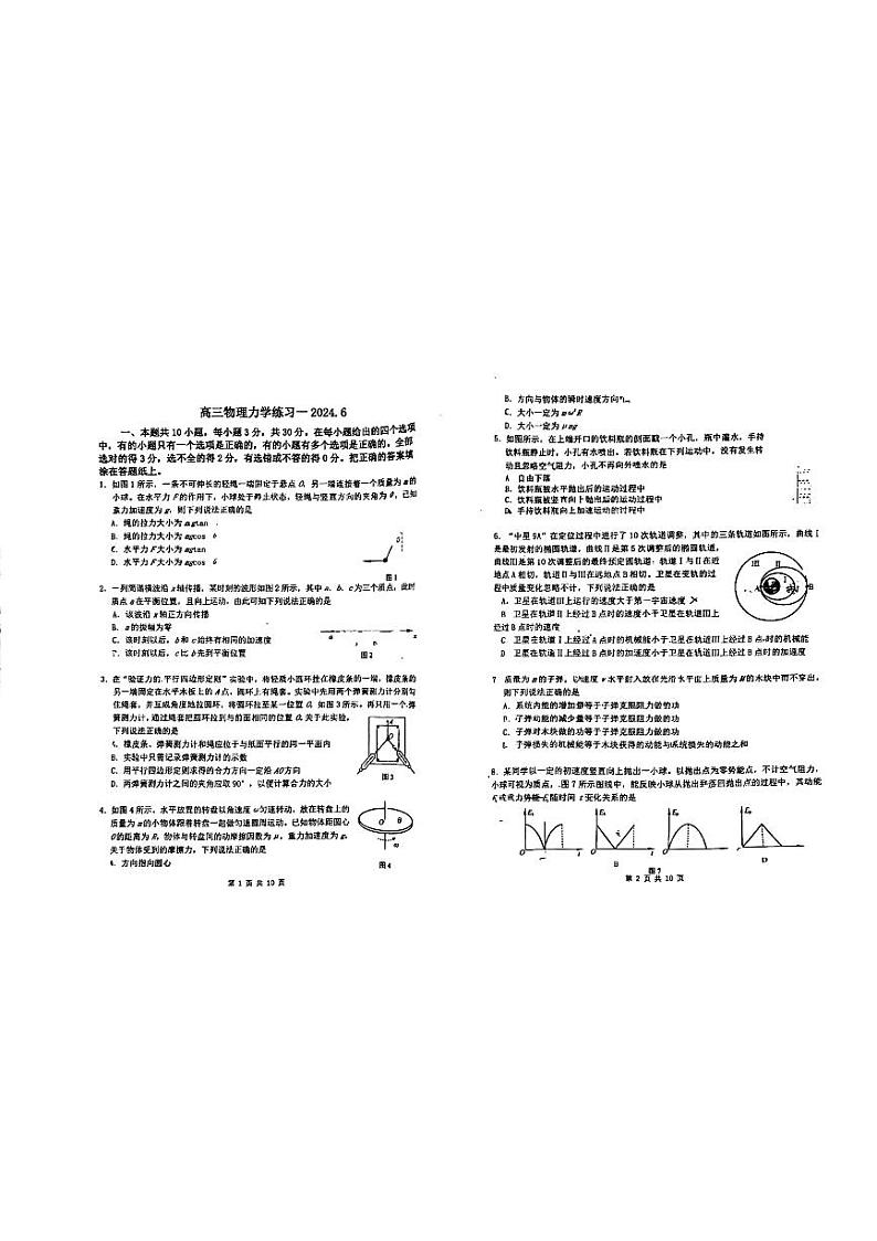 北京市第五十七中学2023-2024学年高二下学期6月月考物理试题第1页
