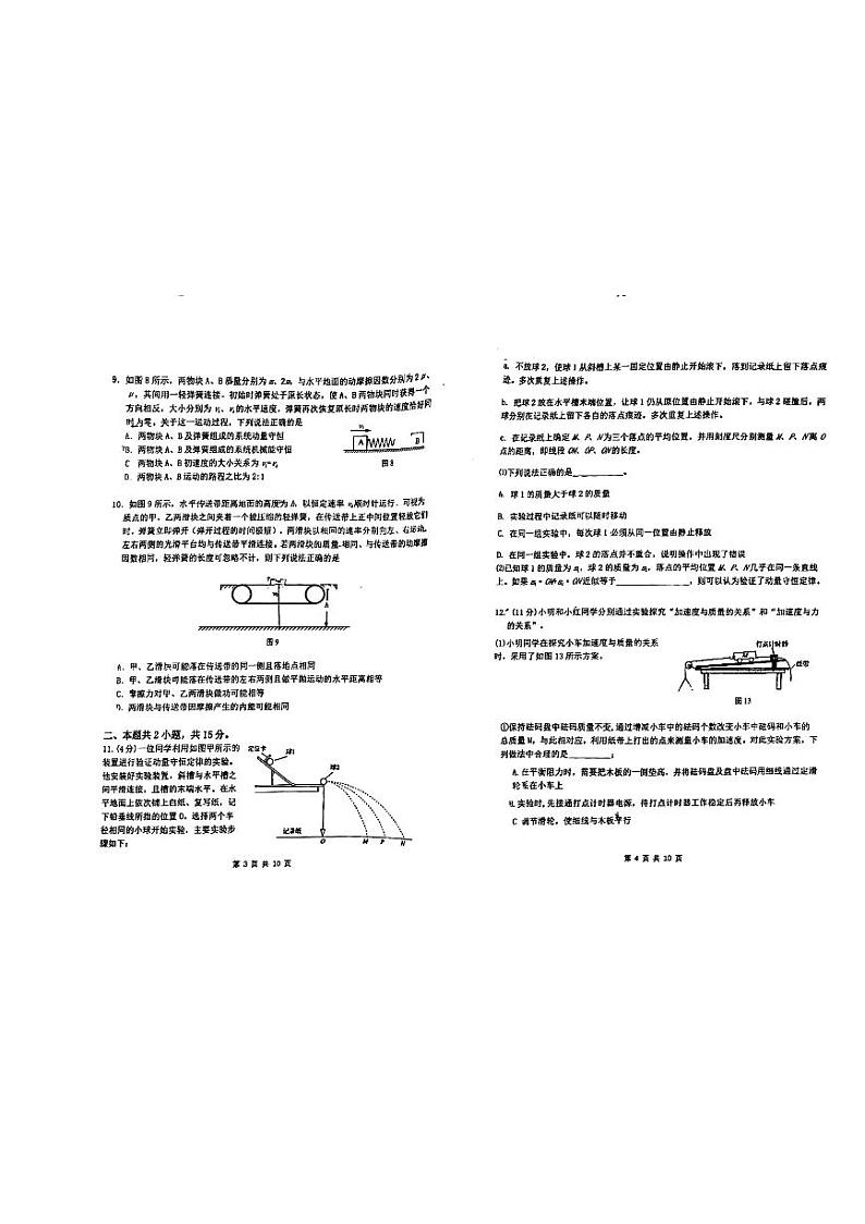 北京市第五十七中学2023-2024学年高二下学期6月月考物理试题第2页