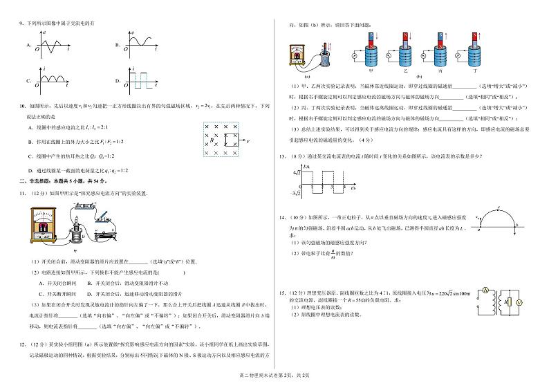 广西崇左市大新县民族高级中学2023-2024学年高二下学期期末考试物理试题02