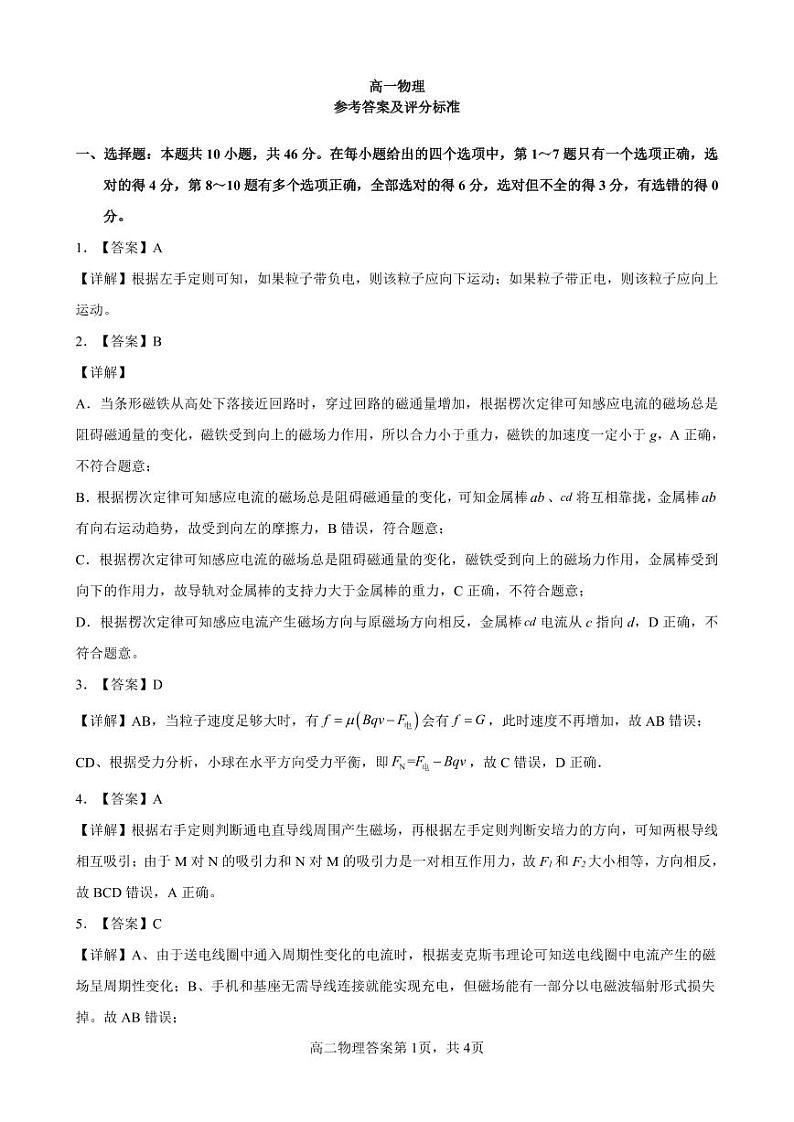 广西崇左市大新县民族高级中学2023-2024学年高二下学期期末考试物理试题03