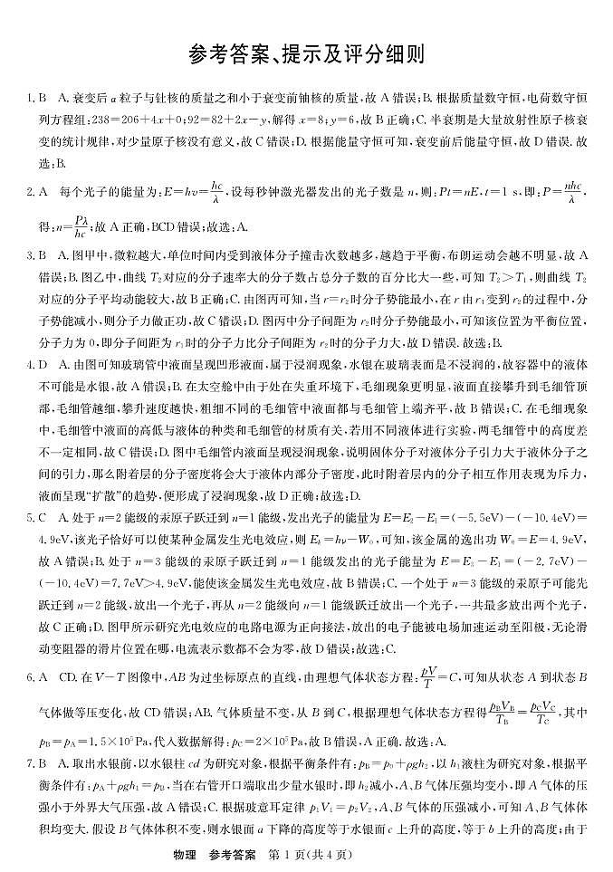 广西示范性高中2023-2024学年高二下学期期末考试物理试卷第3页
