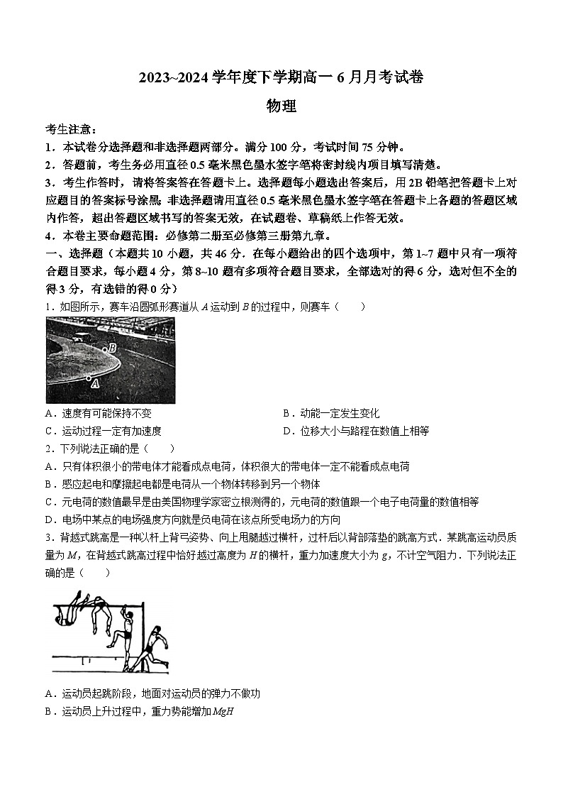 黑龙江省绥化市绥棱县第一中学2023-2024学年高一下学期6月月考物理试卷01