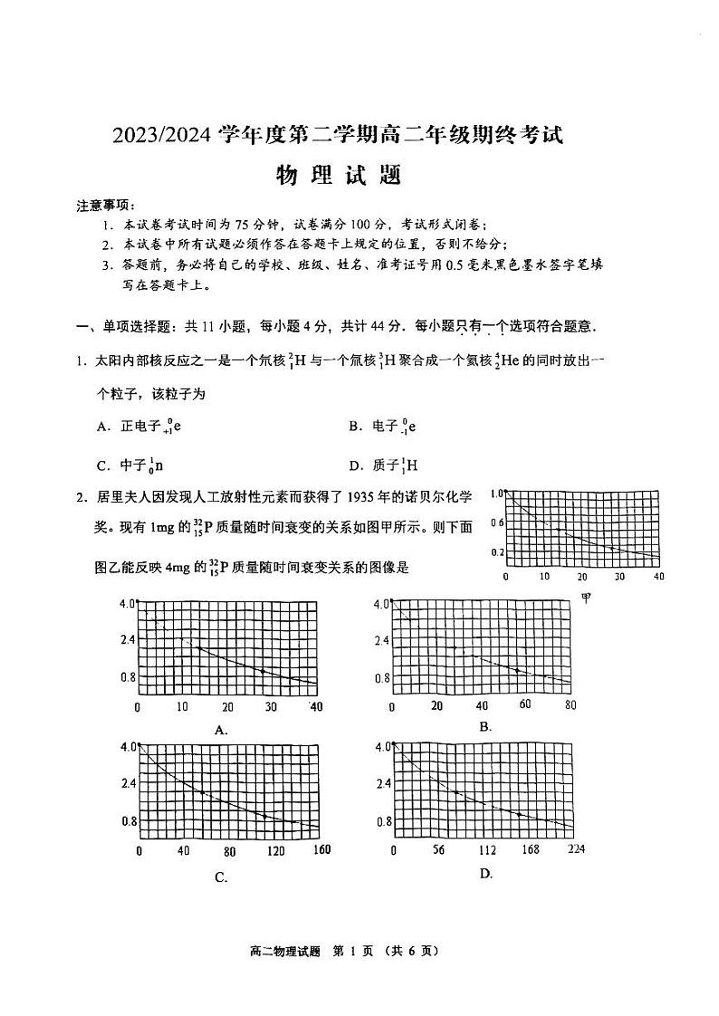 江苏省盐城市2023-2024学年高二下学期6月期末物理试题01
