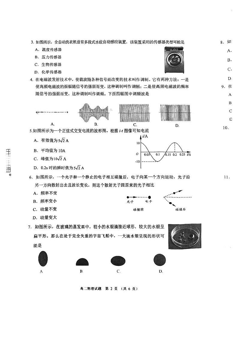 江苏省盐城市2023-2024学年高二下学期6月期末物理试题02