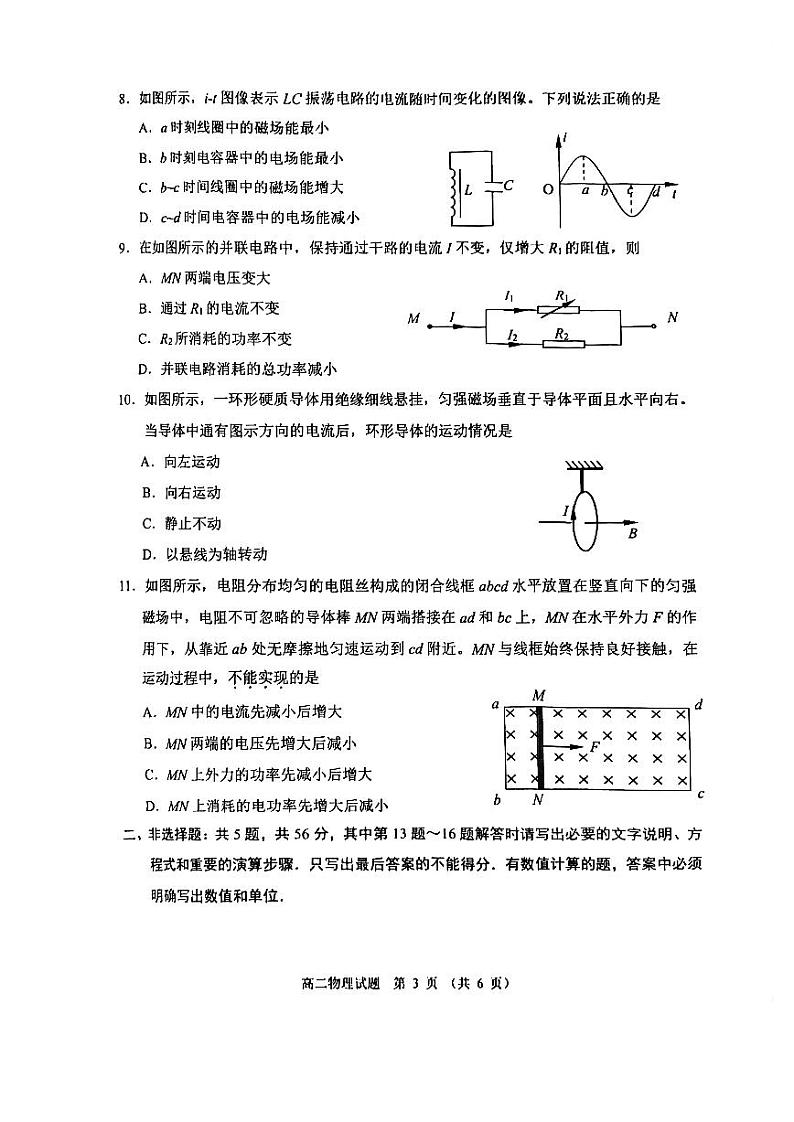 江苏省盐城市2023-2024学年高二下学期6月期末物理试题03