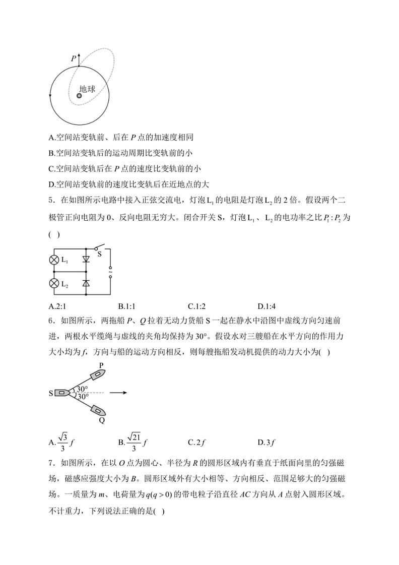 [物理](网络参考版)2024年普通高中学业水平选择性考试物理试卷湖北卷(有答案)02