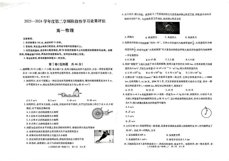 陕西省留坝县中学2023-2024学年度第二学期阶段性学习效果评估（五月月考）高一物理试卷第1页