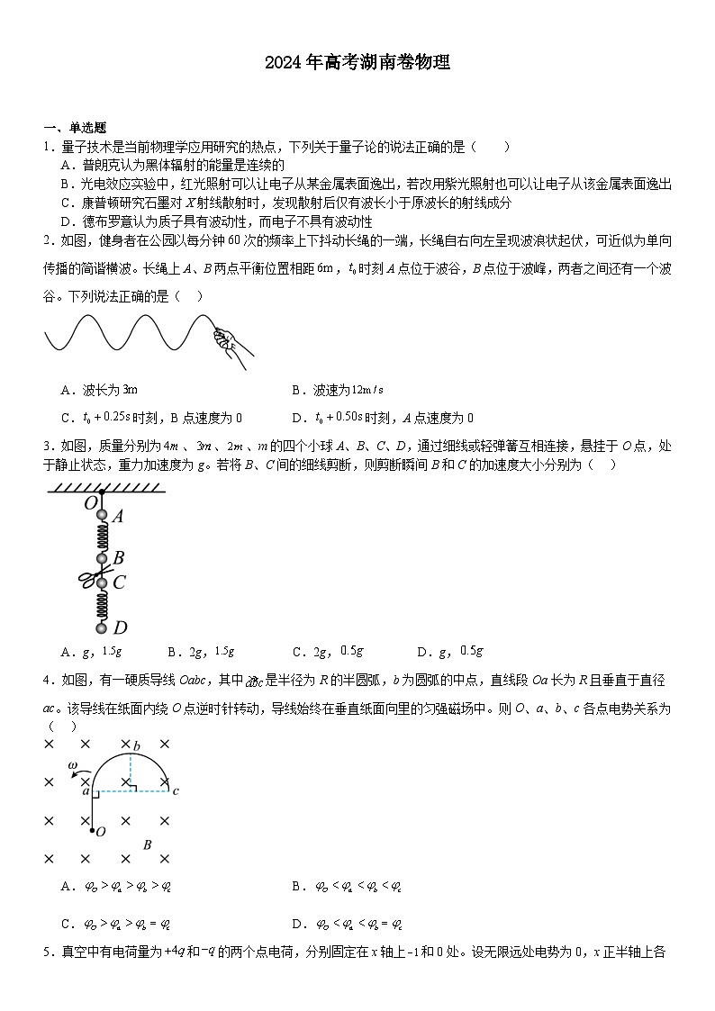 2024年湖南高考物理真题试题（原卷版+含解析）01