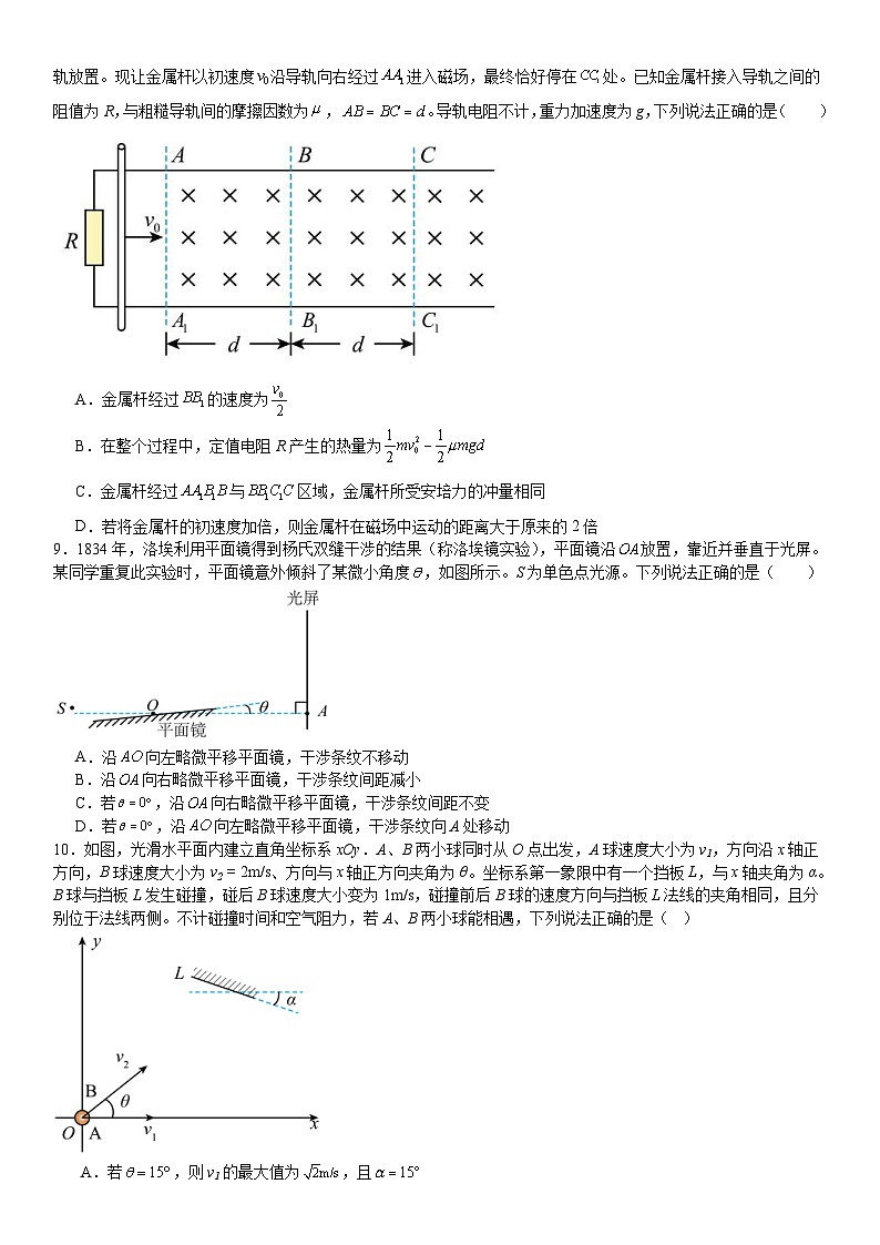2024年湖南高考物理真题试题（原卷版+含解析）03