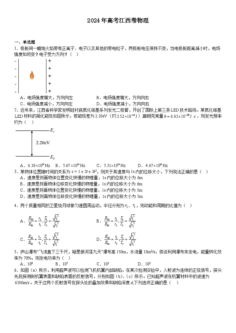 2024年江西高考物理真题试题（原卷版+含解析）01