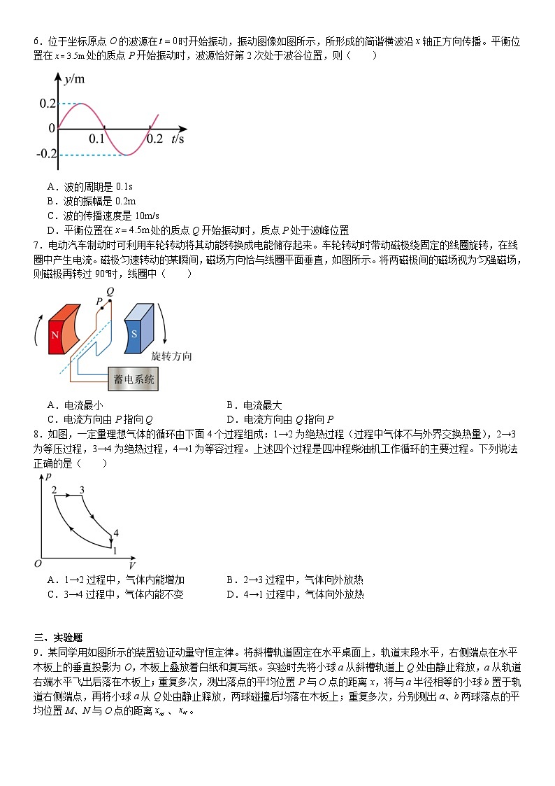 2024年新课标高考物理真题试题（原卷版+含解析）02