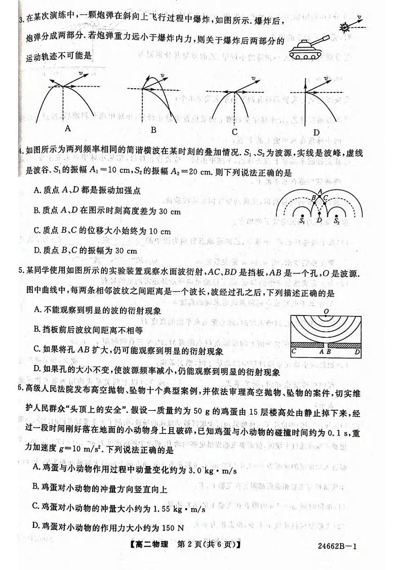 物理丨甘肃省武威市2025届新高三6月月考物理试卷及答案第2页