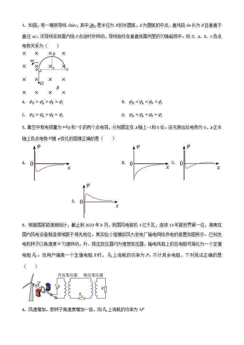 2024年湖南普通高中学业水平选择性考试物理真题及答案02