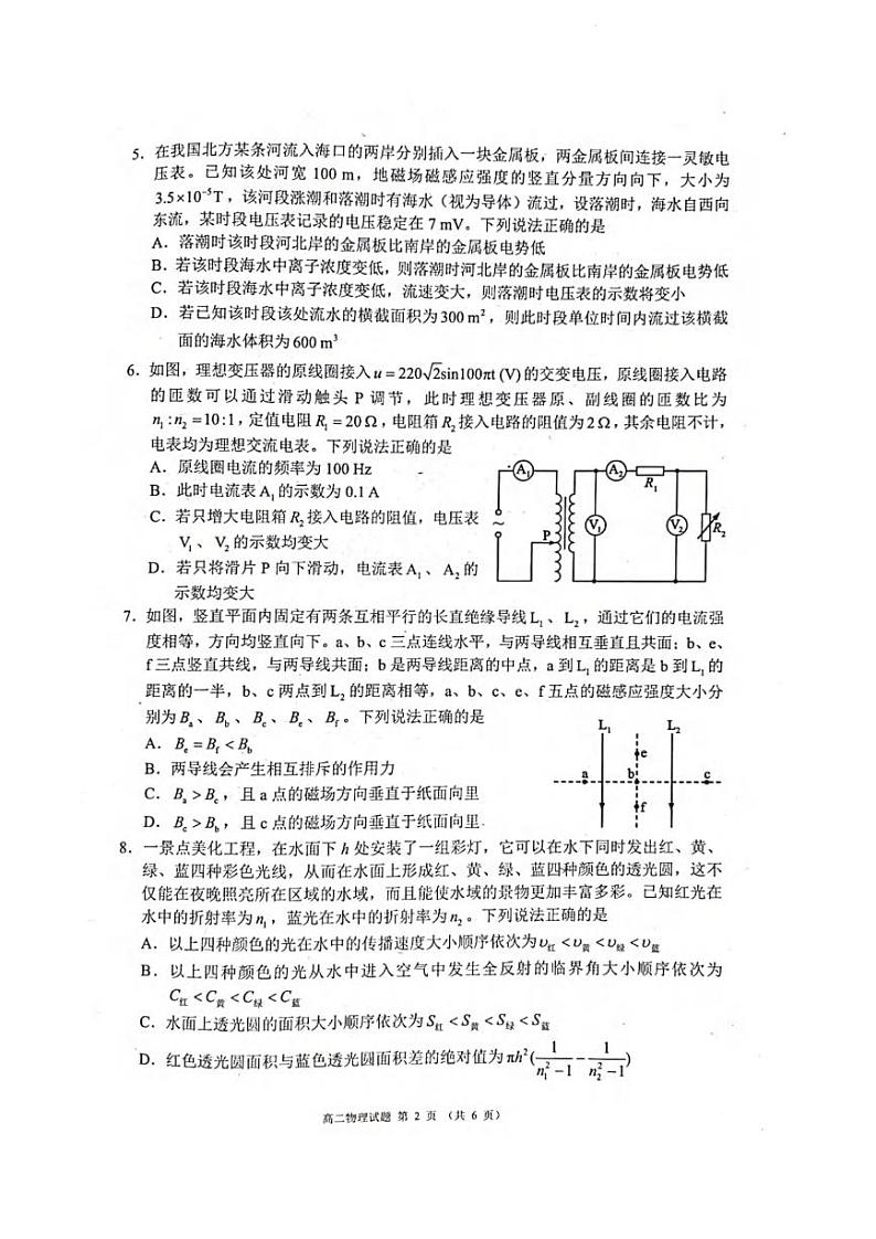 物理丨四川省成都市蓉城名校联盟2025届新高三6月期末联考物理试卷及答案第2页