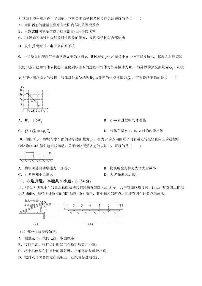辽宁省（点石联考）2025届新高三下6月阶段考试物理试卷及答案03